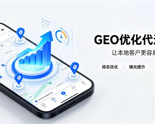商南GEO优化